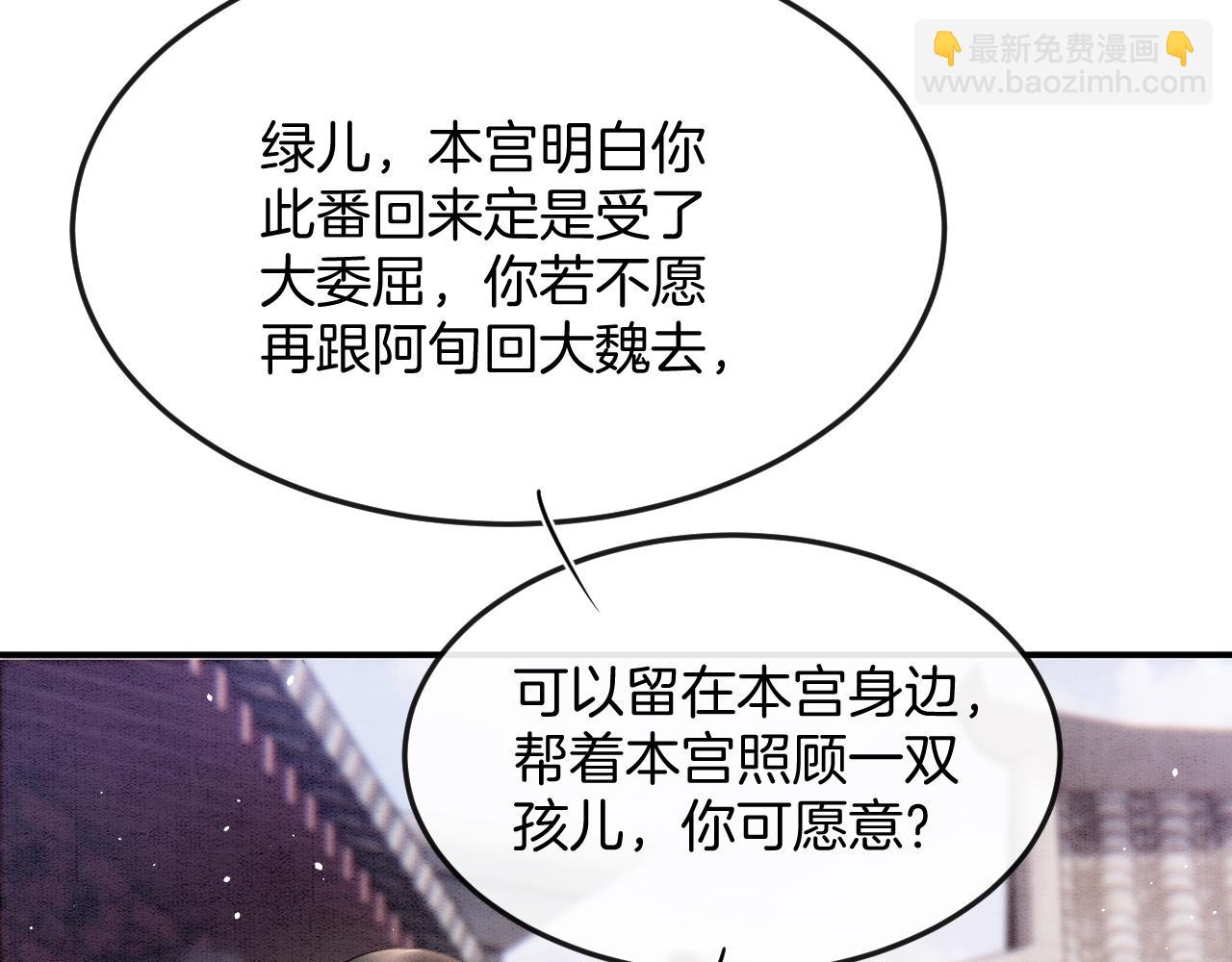 寵後心頭有個權臣白月光 - 第56話 孤在這裡護着你(1/3) - 8