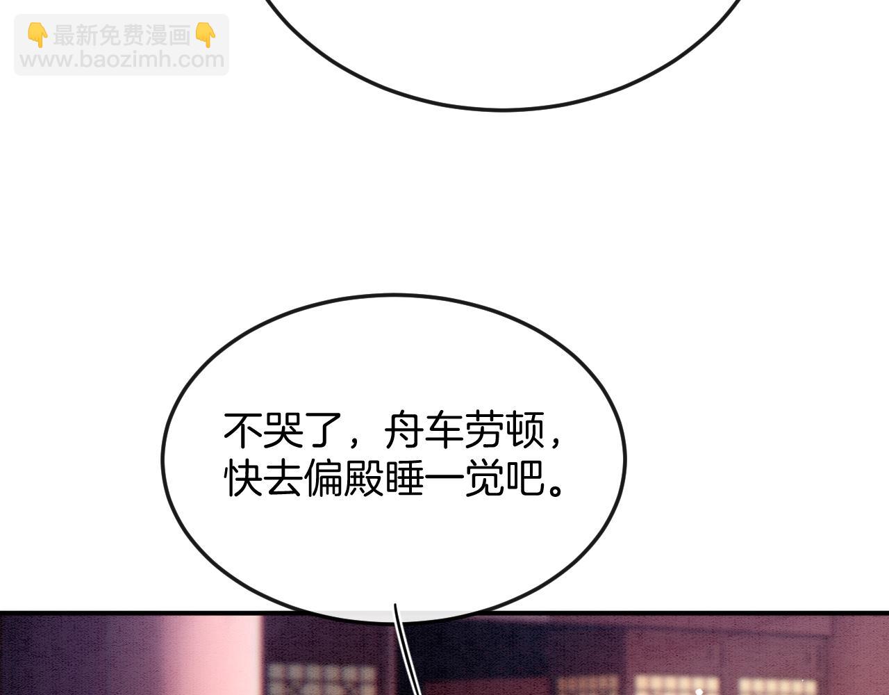 寵後心頭有個權臣白月光 - 第56話 孤在這裡護着你(1/3) - 3