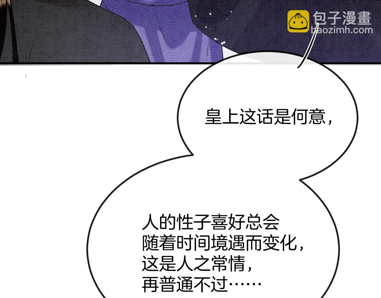 寵後心頭有個權臣白月光 - 第58話 孤覺得十分多餘(1/3) - 4