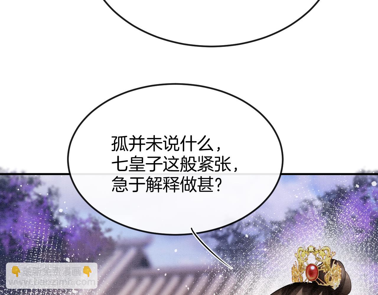 寵後心頭有個權臣白月光 - 第58話 孤覺得十分多餘(1/3) - 5