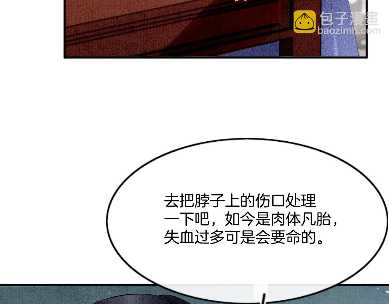 寵後心頭有個權臣白月光 - 第66話 把藥喝了(1/3) - 5