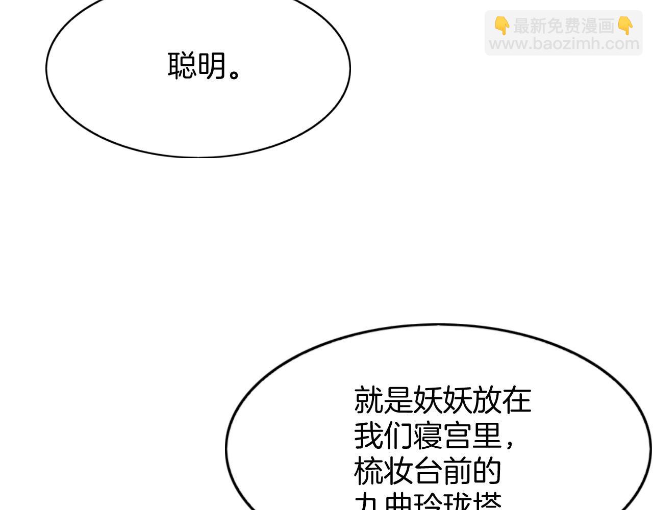 第68话 孤是妖妖的夫君(1/3)-第68话