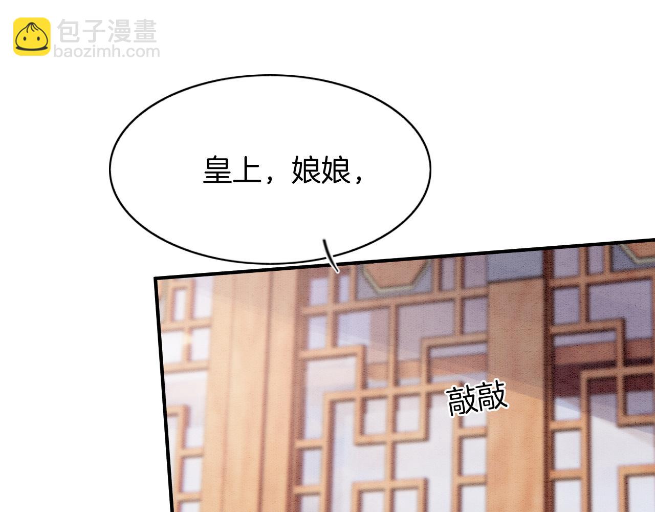 寵後心頭有個權臣白月光 - 第73話 夫君可曾思念臣妾(1/3) - 8