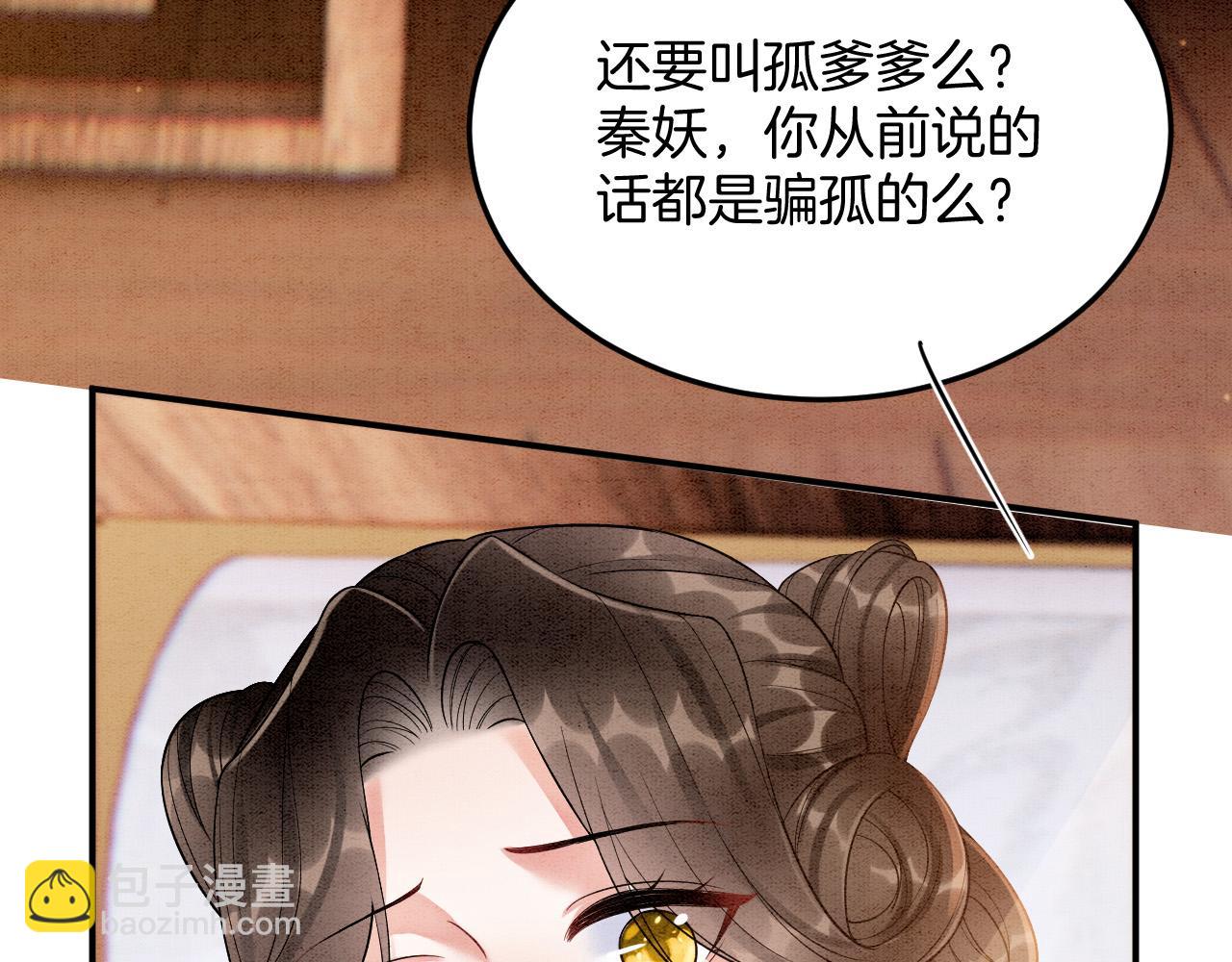 番外6 这种时候不许叫孤爹爹(1/3)-第80话