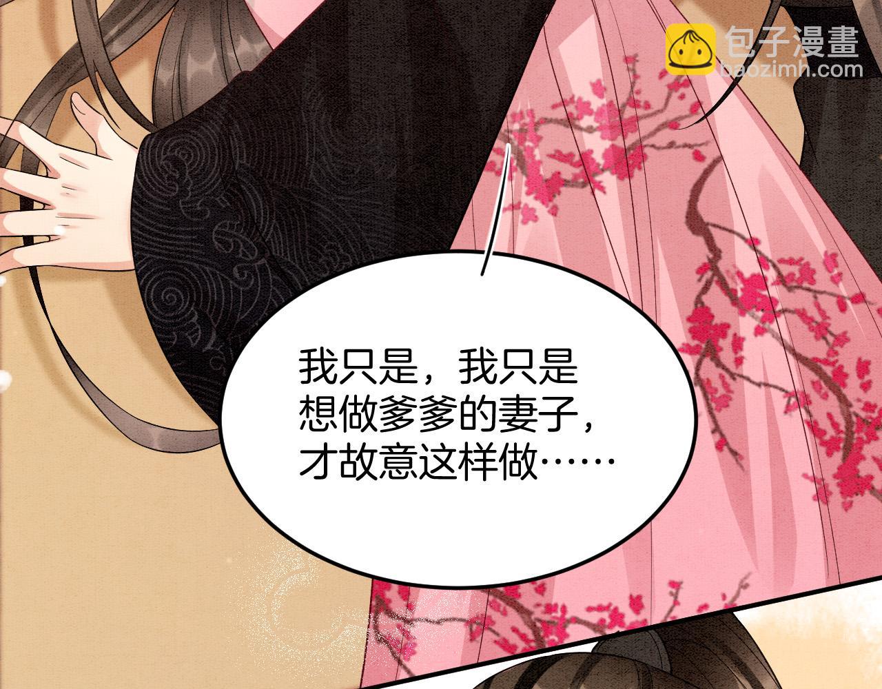 番外6 这种时候不许叫孤爹爹(1/3)-第80话