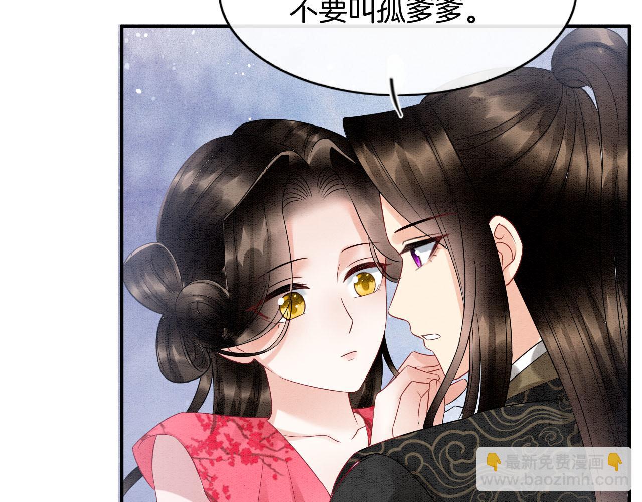 番外6 这种时候不许叫孤爹爹(1/3)-第80话