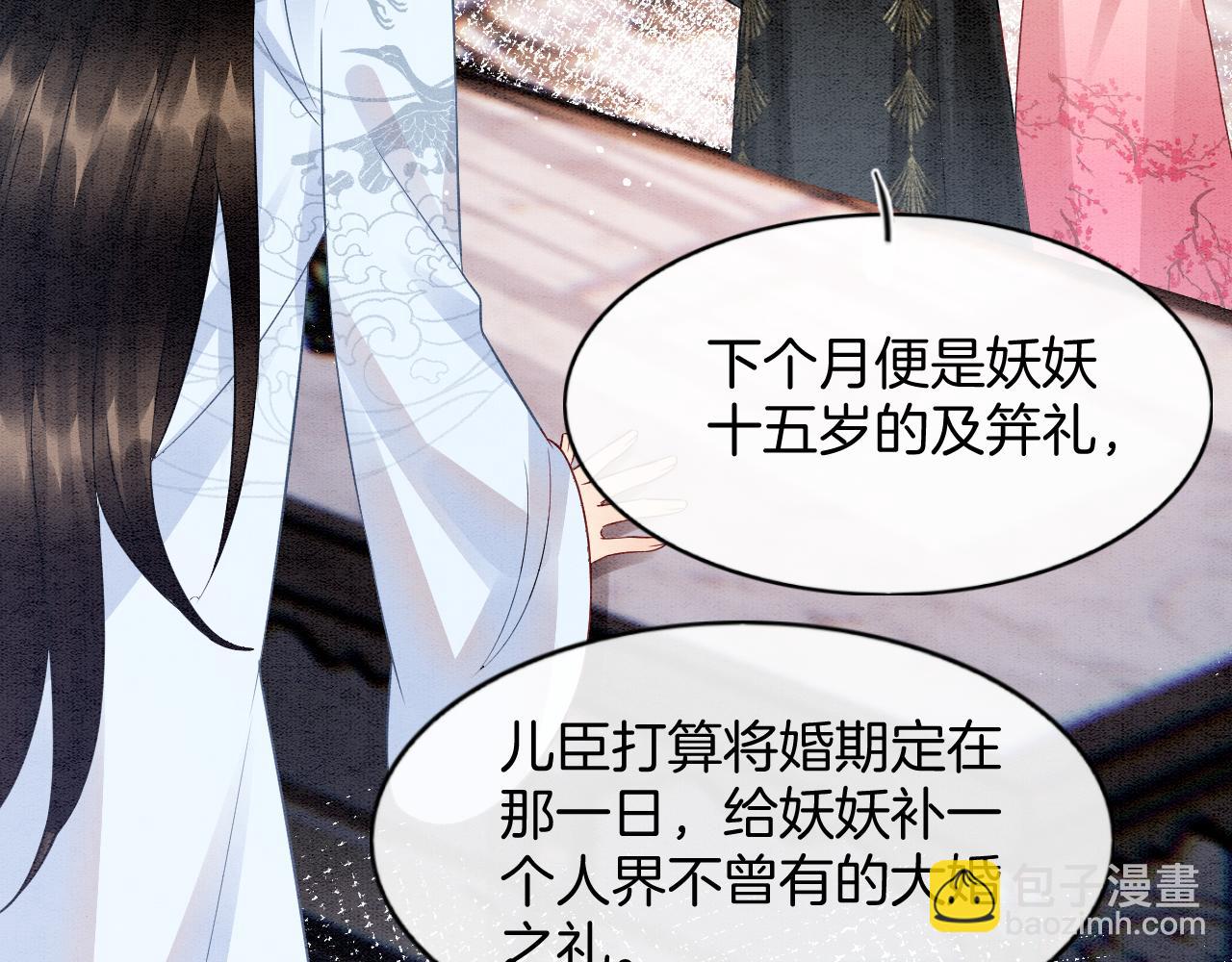 番外7 天界神君大婚(1/3)-第82话