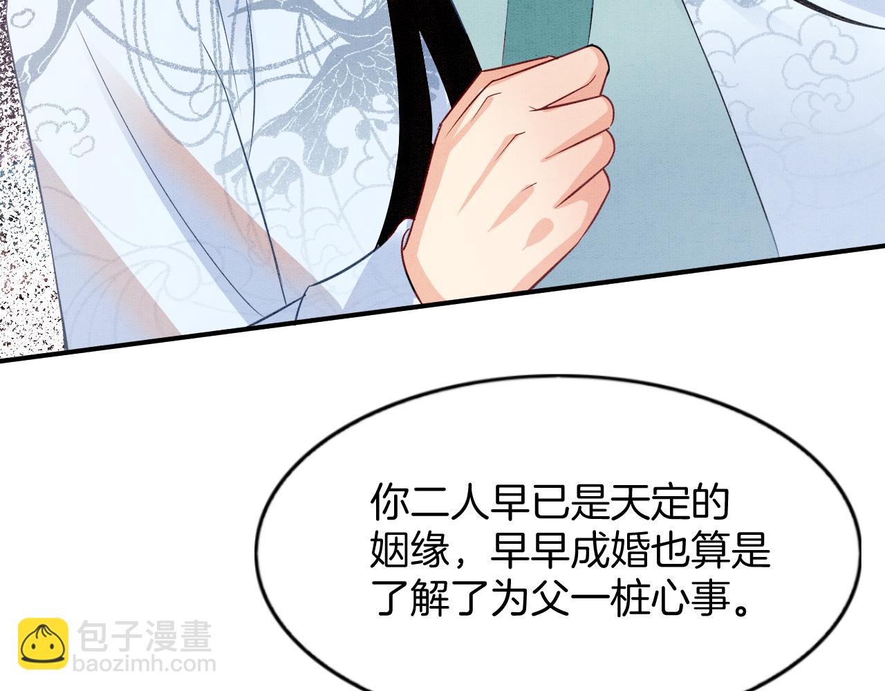 番外7 天界神君大婚(1/3)-第82话