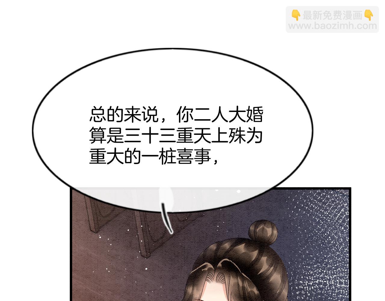 番外7 天界神君大婚(1/3)-第82话