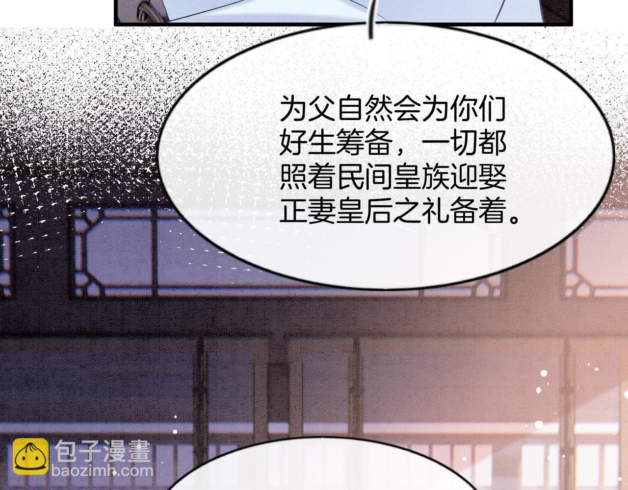 番外7 天界神君大婚(1/3)-第82话