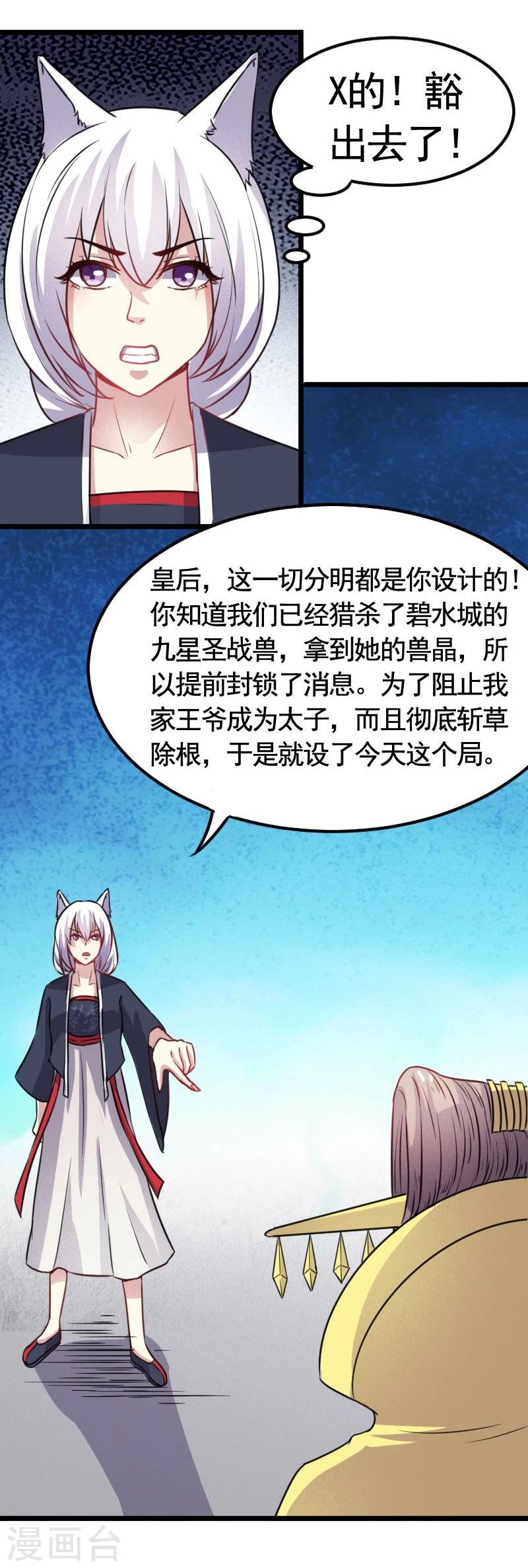 寵狐成妃 - 第104話 龍顏大怒 - 6