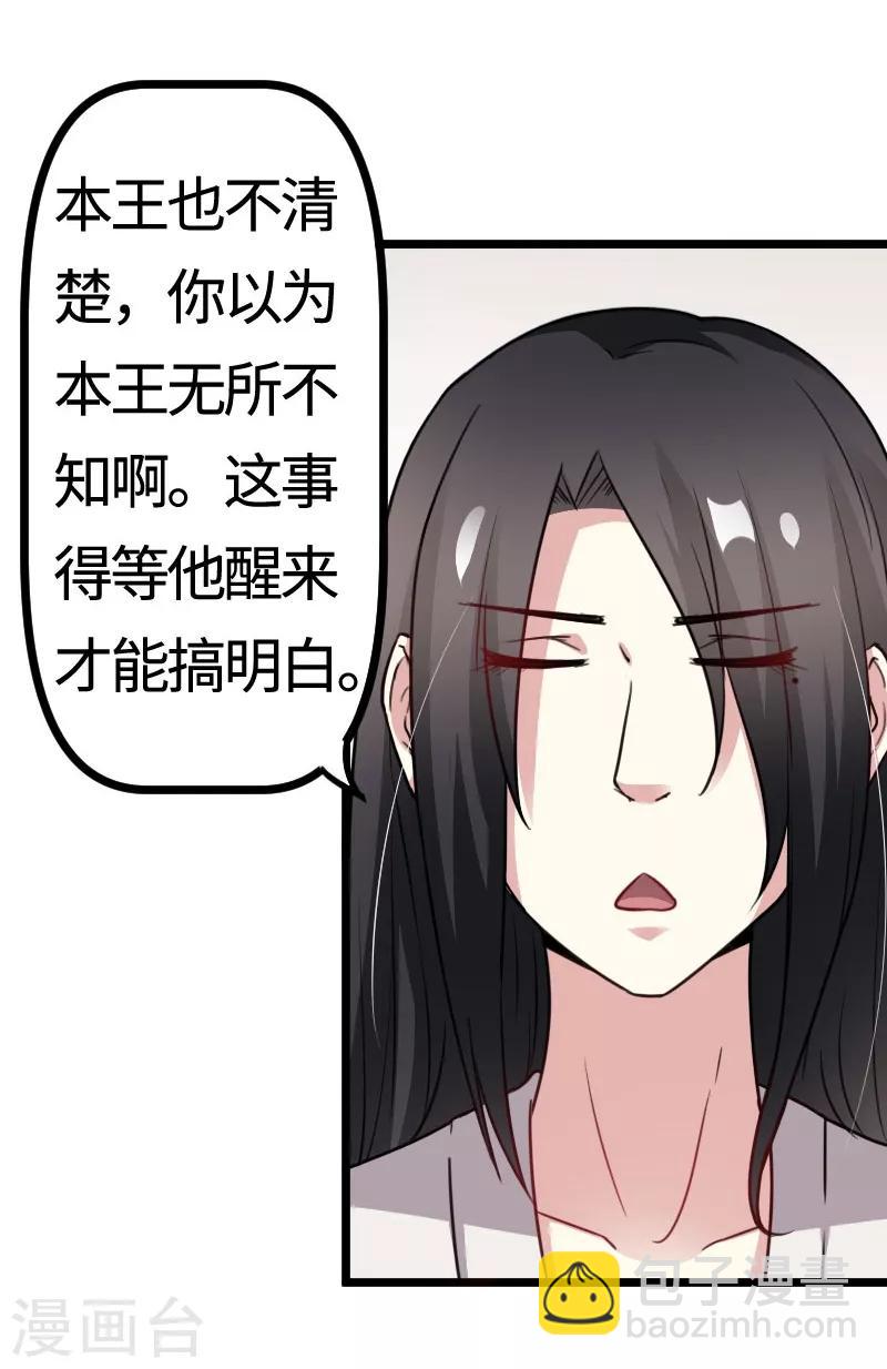 寵狐成妃 - 第106話 輿論壓力 - 5