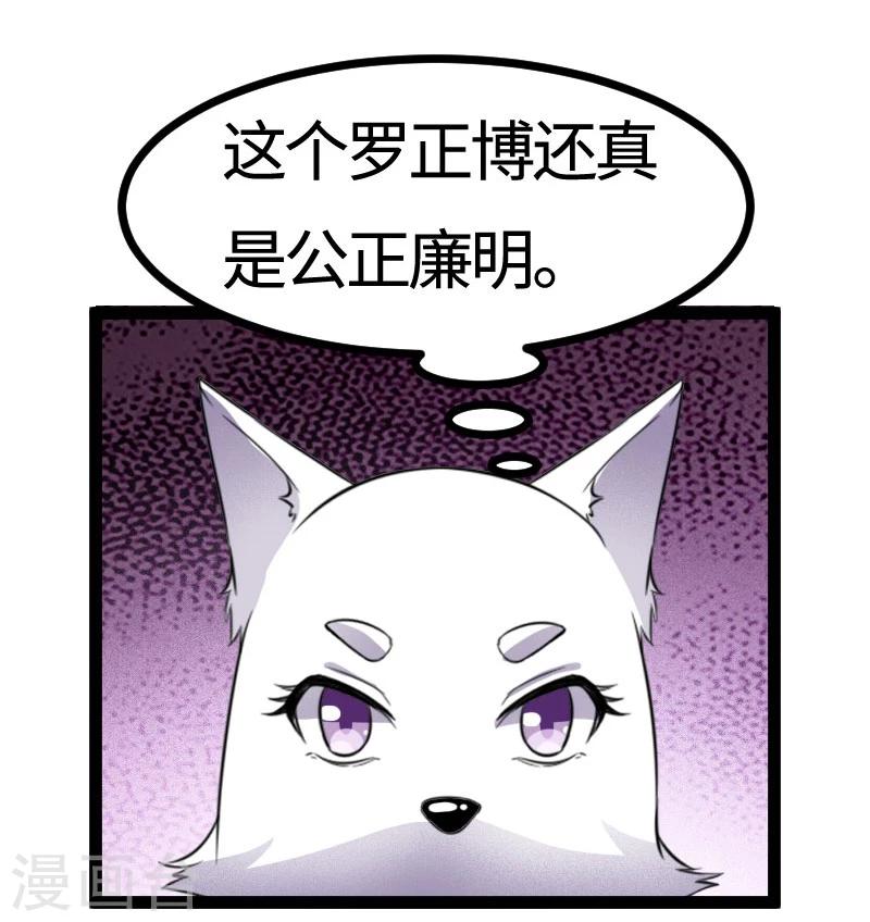 寵狐成妃 - 第108話 審判 - 5