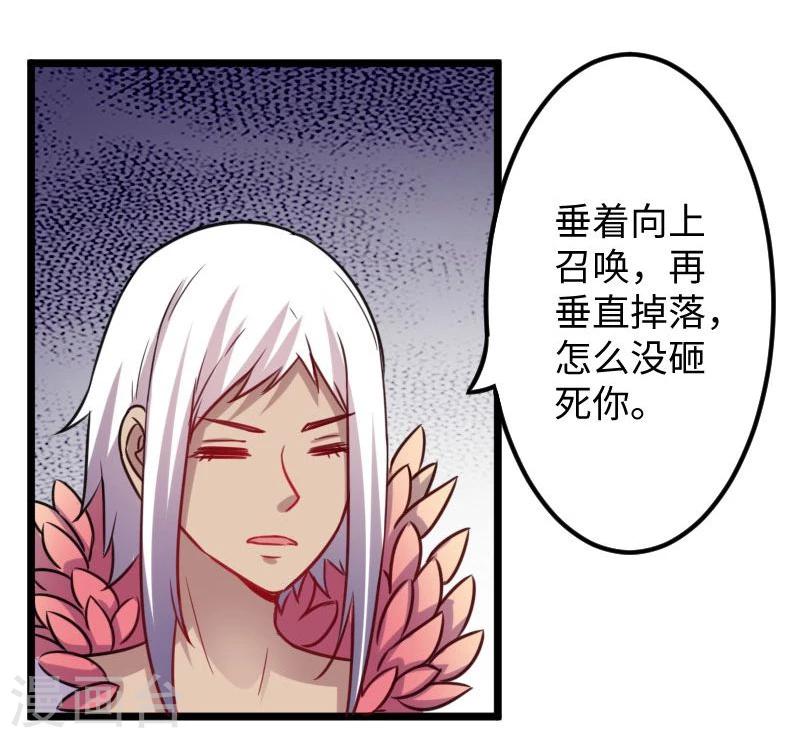 寵狐成妃 - 第118話 煉化獸精 - 1