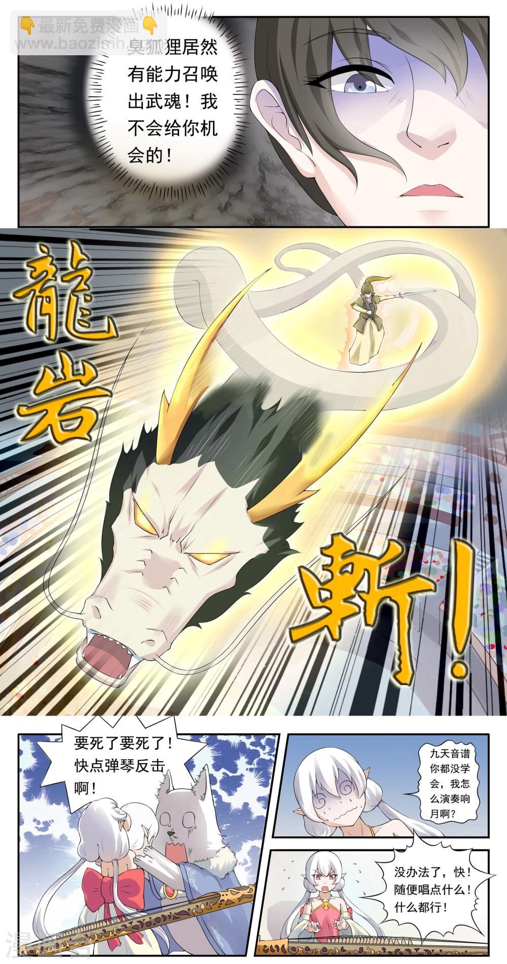 寵狐成妃 - 第14話 一鳴驚人 - 2