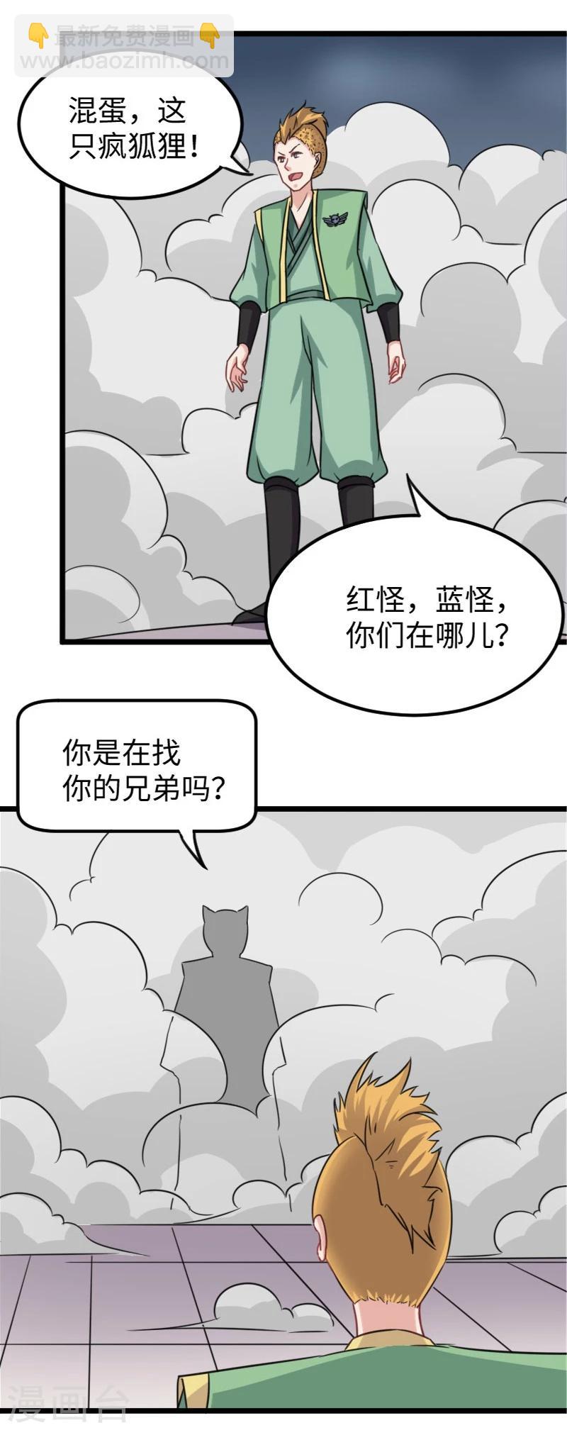 寵狐成妃 - 第134話 暴走 - 1