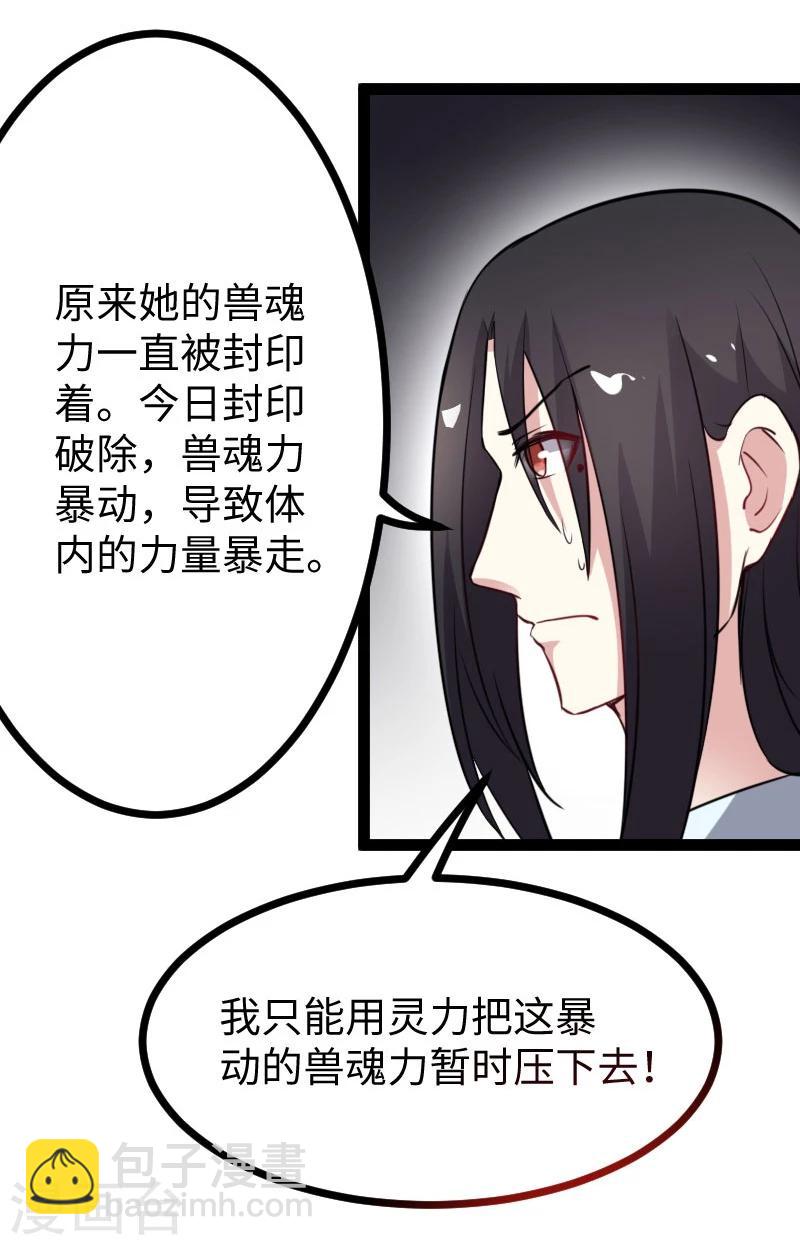 寵狐成妃 - 第134話 暴走 - 2