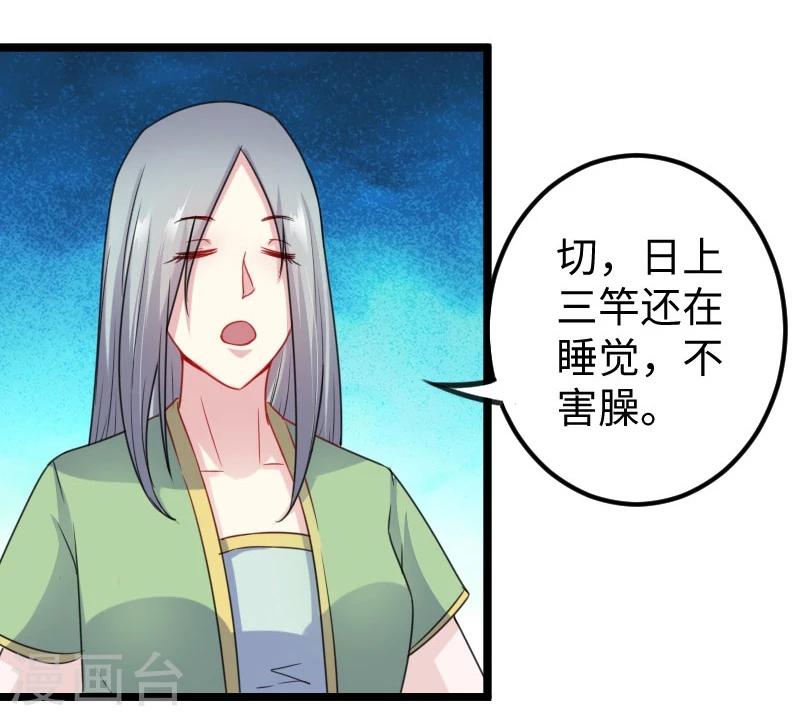 寵狐成妃 - 第144話 準備出發 - 6