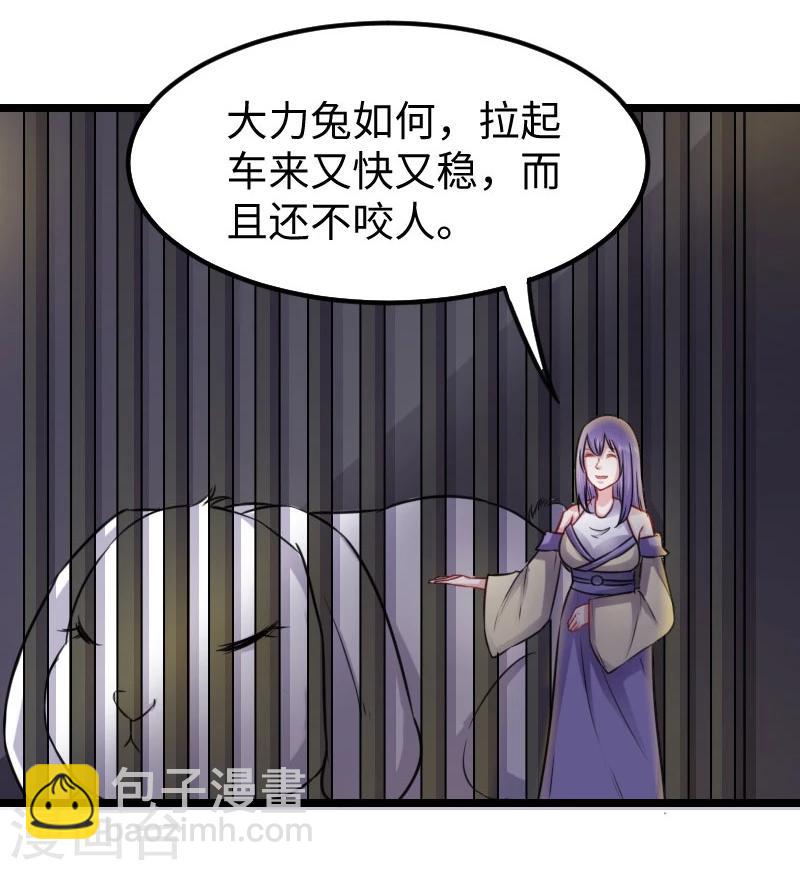 寵狐成妃 - 第146話 想得到我 - 3