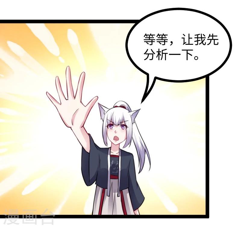 寵狐成妃 - 第146話 想得到我 - 2