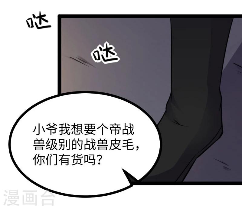 寵狐成妃 - 第146話 想得到我 - 5