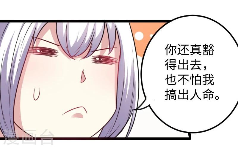 寵狐成妃 - 第146話 想得到我 - 5