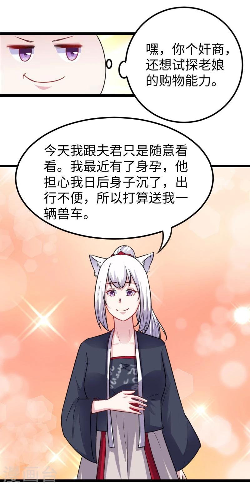 寵狐成妃 - 第146話 想得到我 - 5