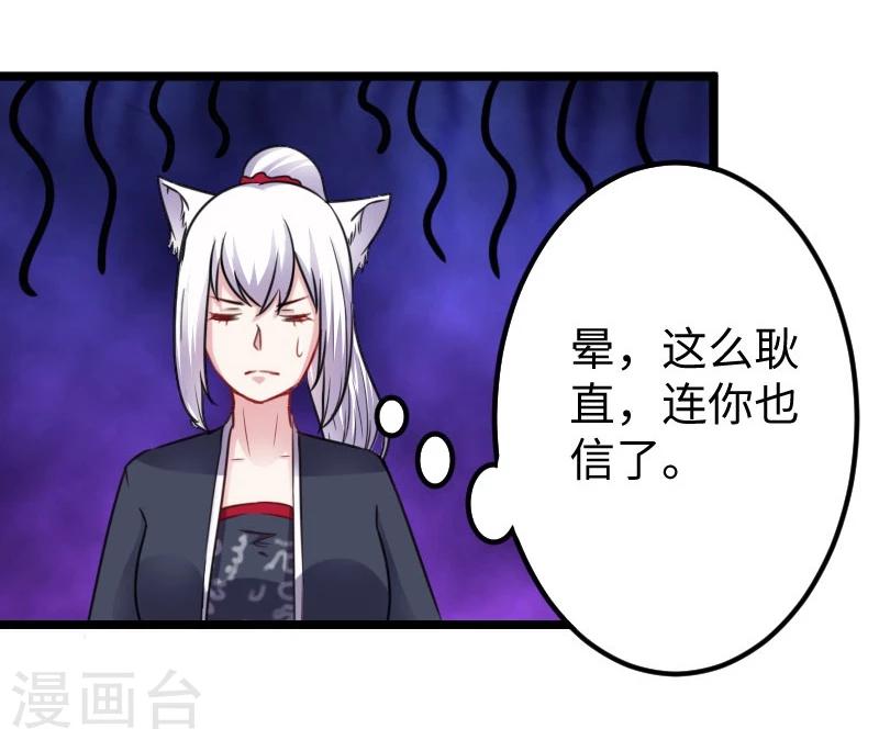 寵狐成妃 - 第146話 想得到我 - 7