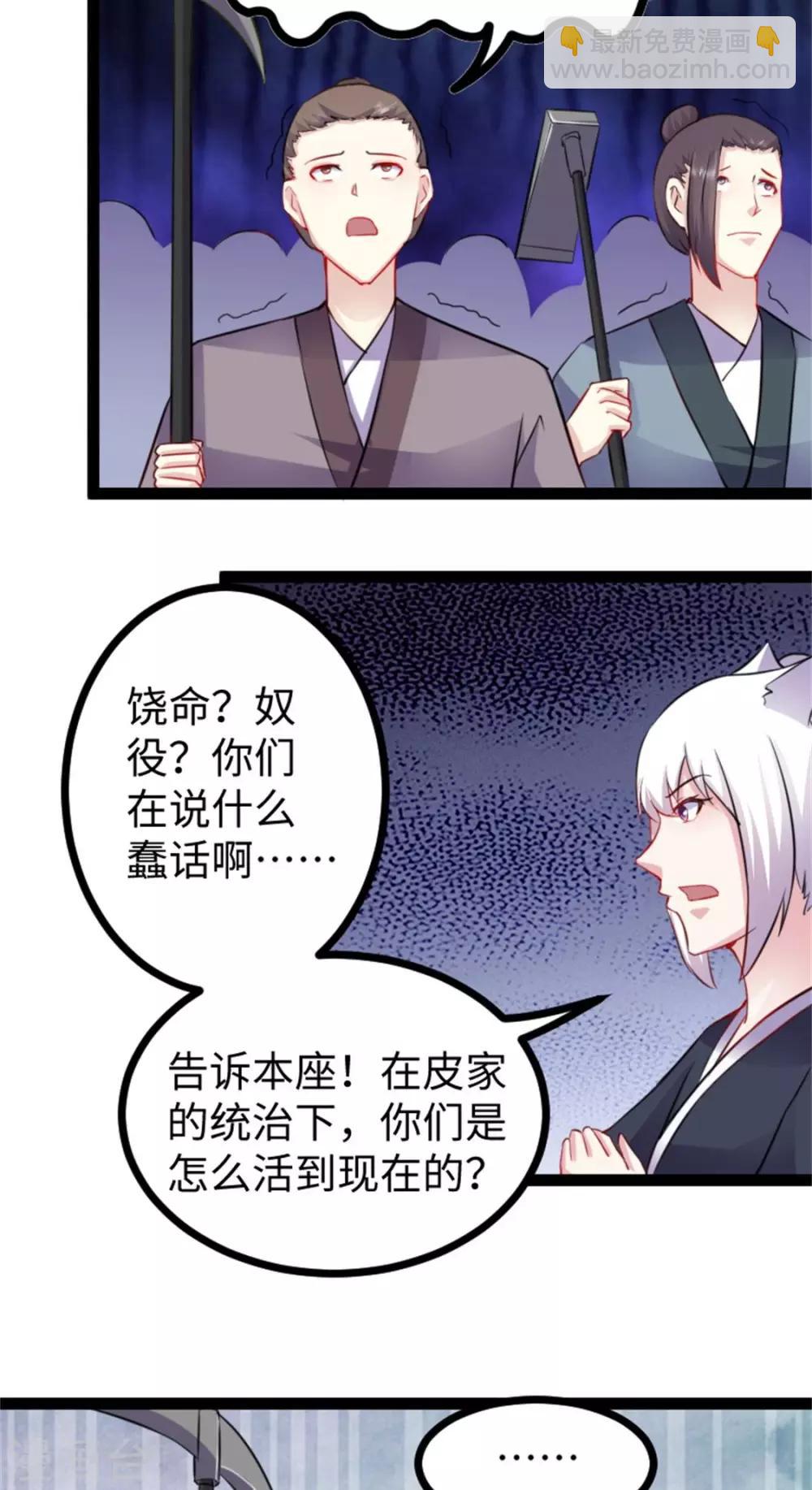 寵狐成妃 - 第156話 接管蘇蘇城 - 1