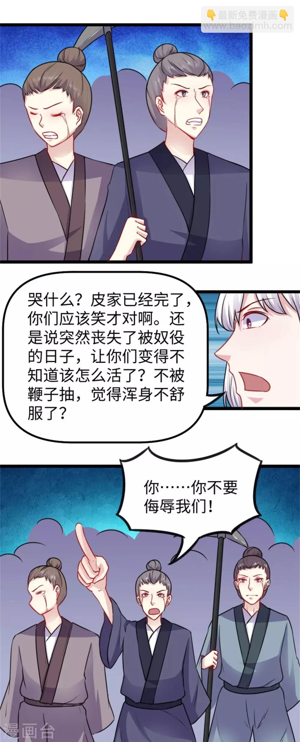 寵狐成妃 - 第156話 接管蘇蘇城 - 3