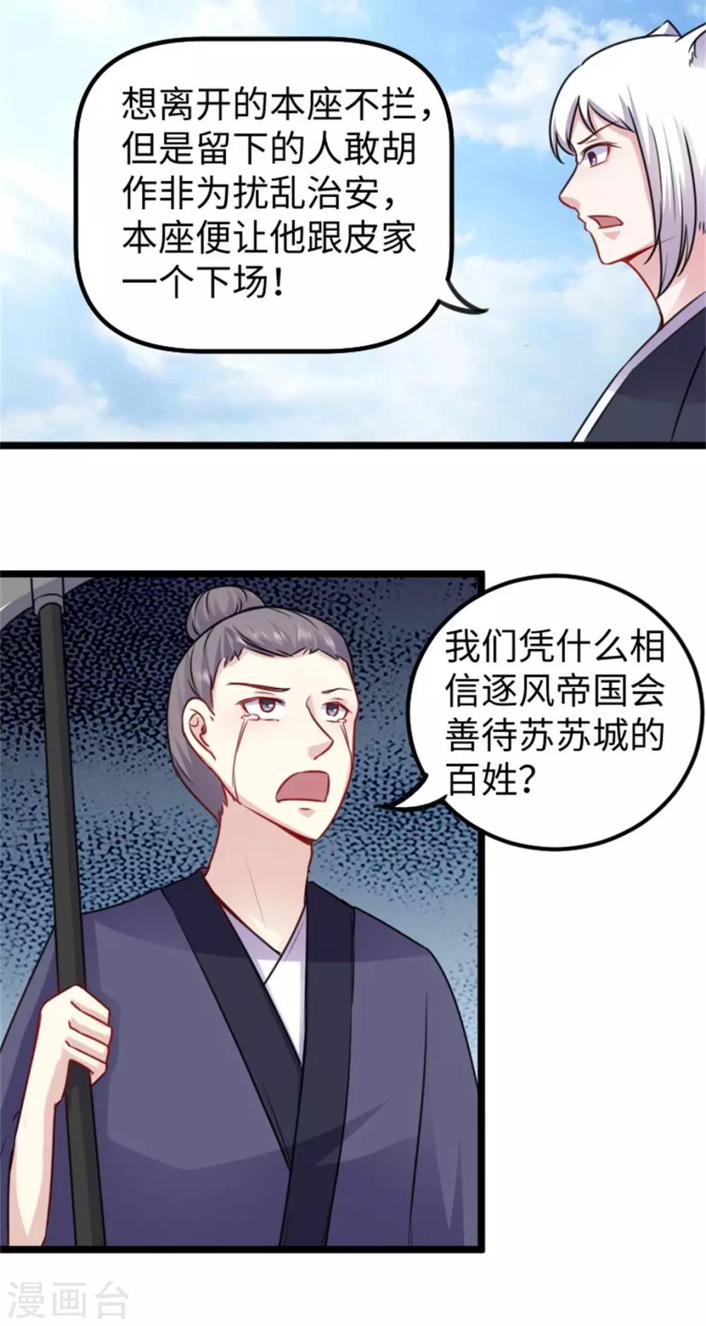 寵狐成妃 - 第156話 接管蘇蘇城 - 5