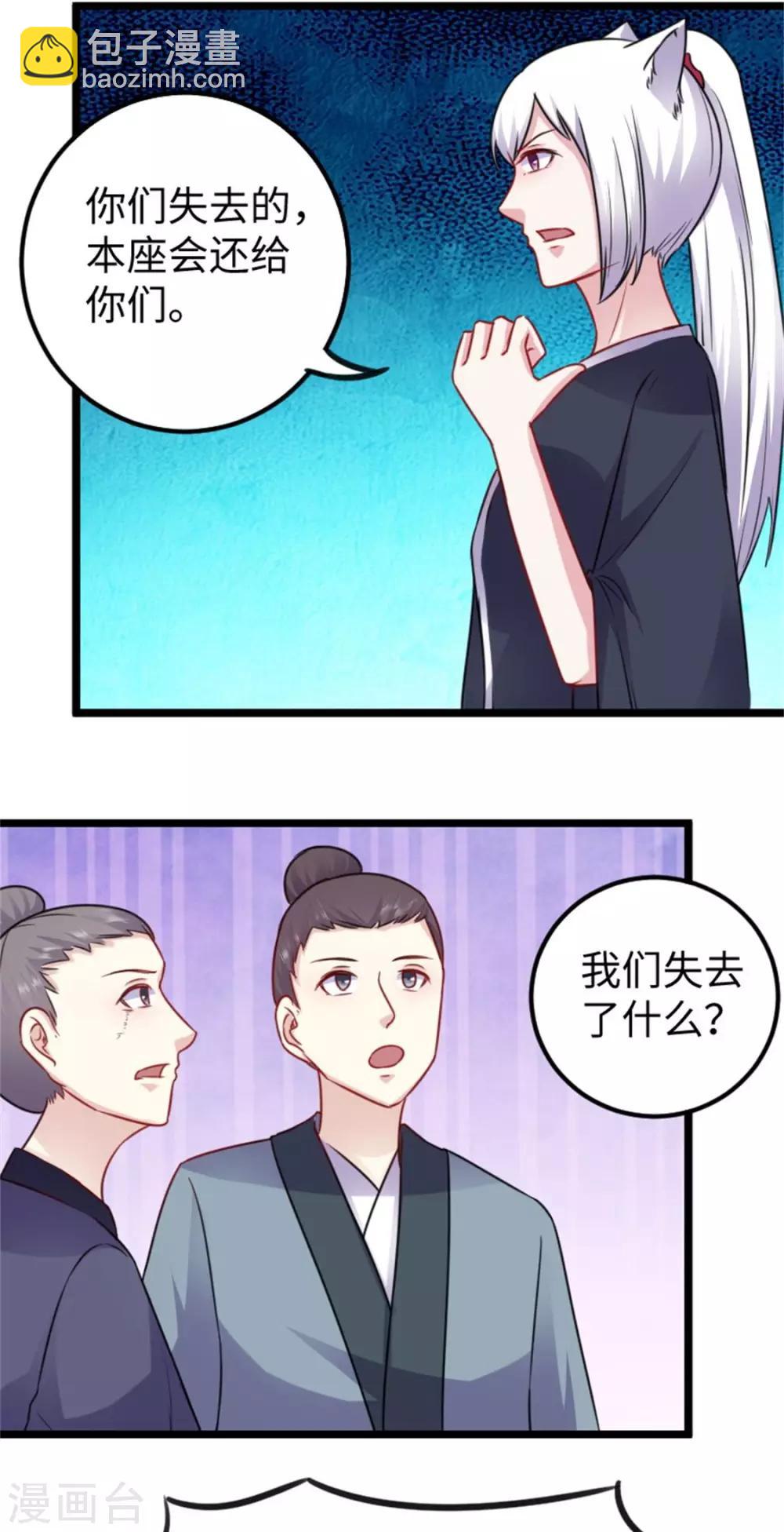 寵狐成妃 - 第156話 接管蘇蘇城 - 1