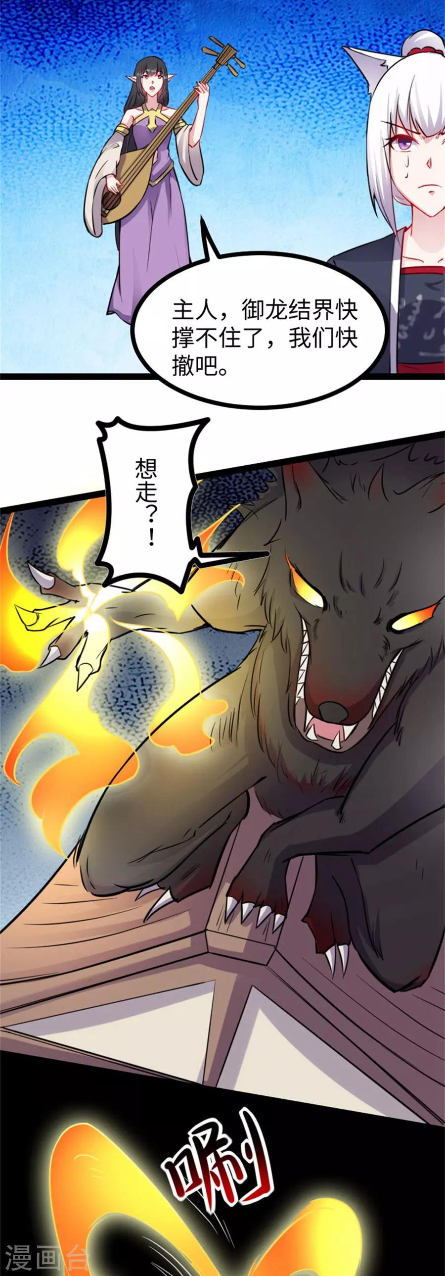 寵狐成妃 - 第160話 龍靈合一 - 4