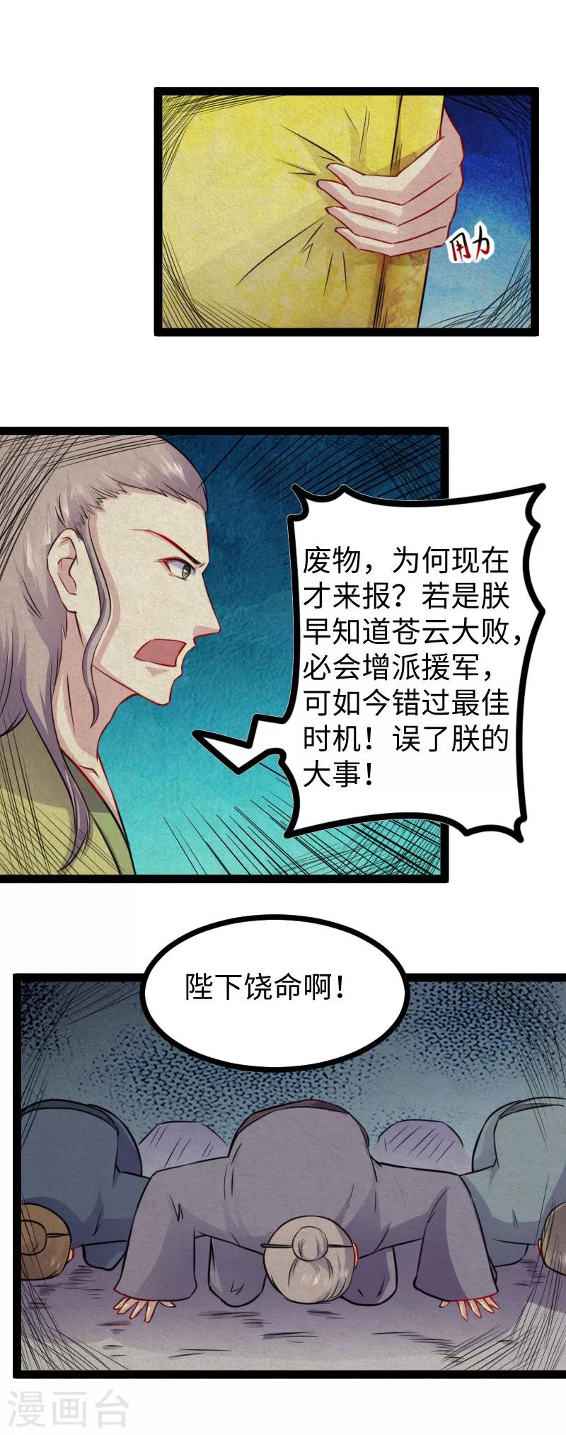 寵狐成妃 - 第166話 追魂鏡 - 1