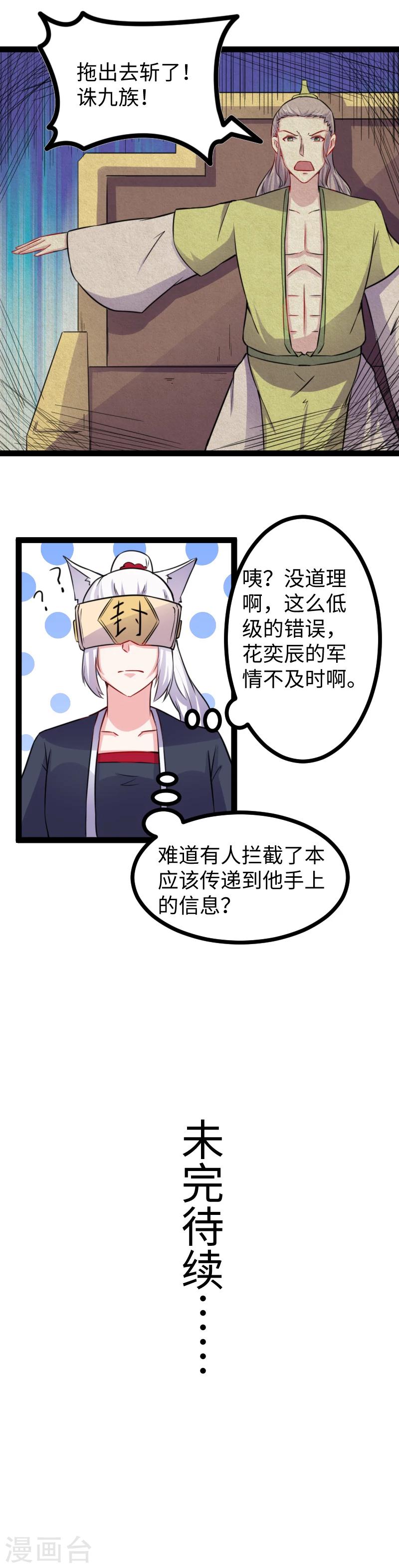 寵狐成妃 - 第166話 追魂鏡 - 2