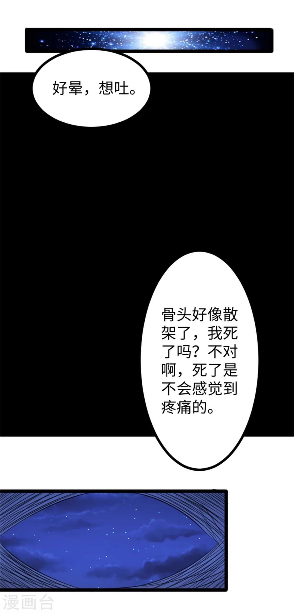 寵狐成妃 - 第182話 進入魔海 - 3