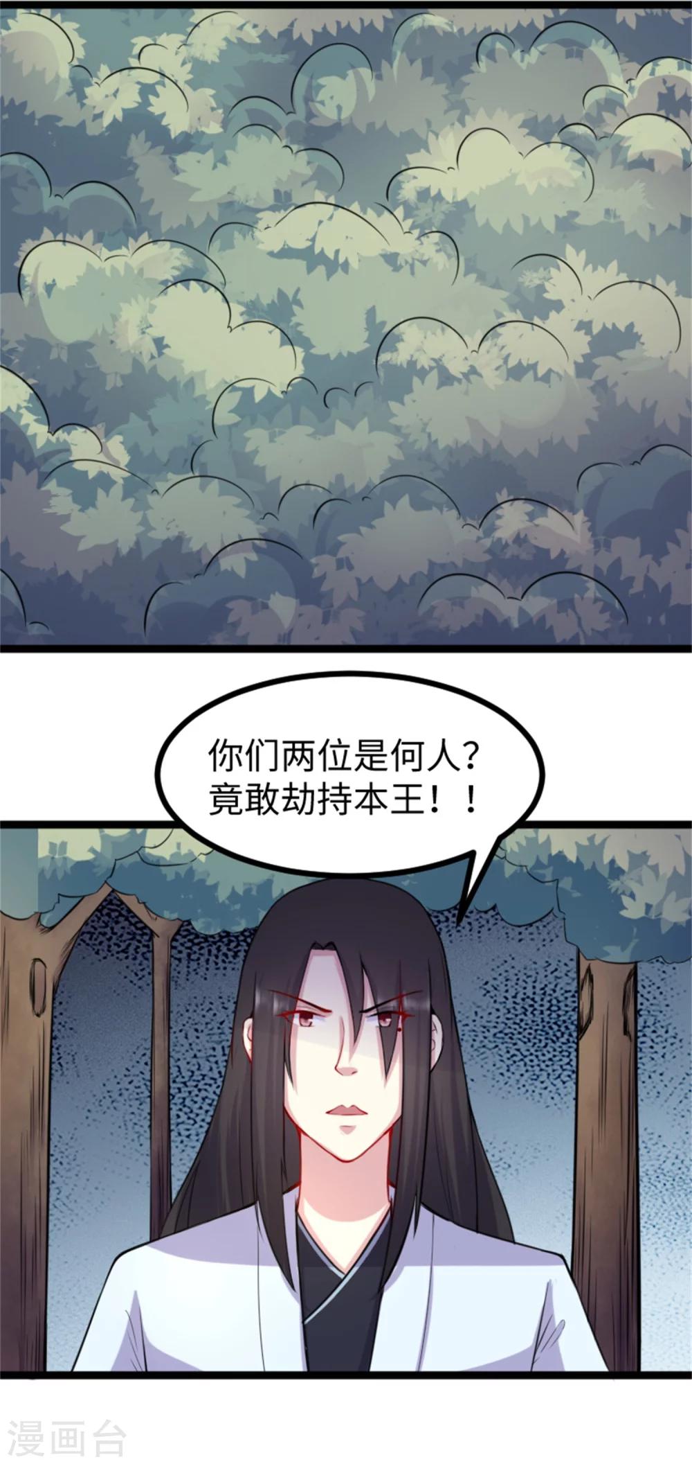 寵狐成妃 - 第186話 龍紋之謎 - 5