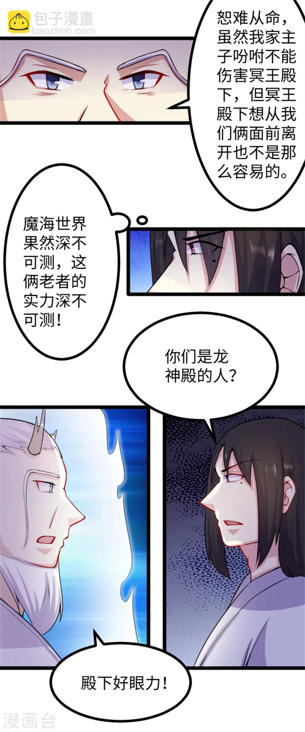 寵狐成妃 - 第186話 龍紋之謎 - 3