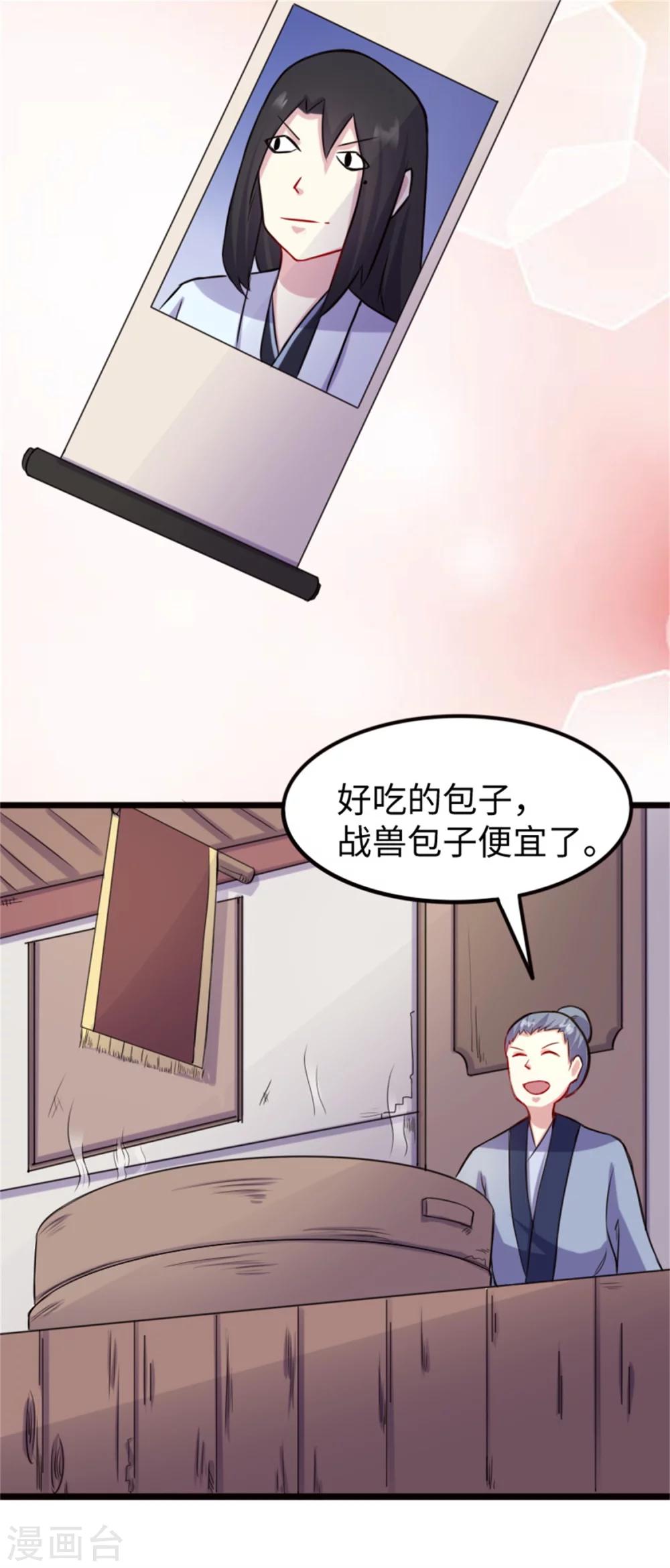 寵狐成妃 - 第188話 如來鎮 - 5