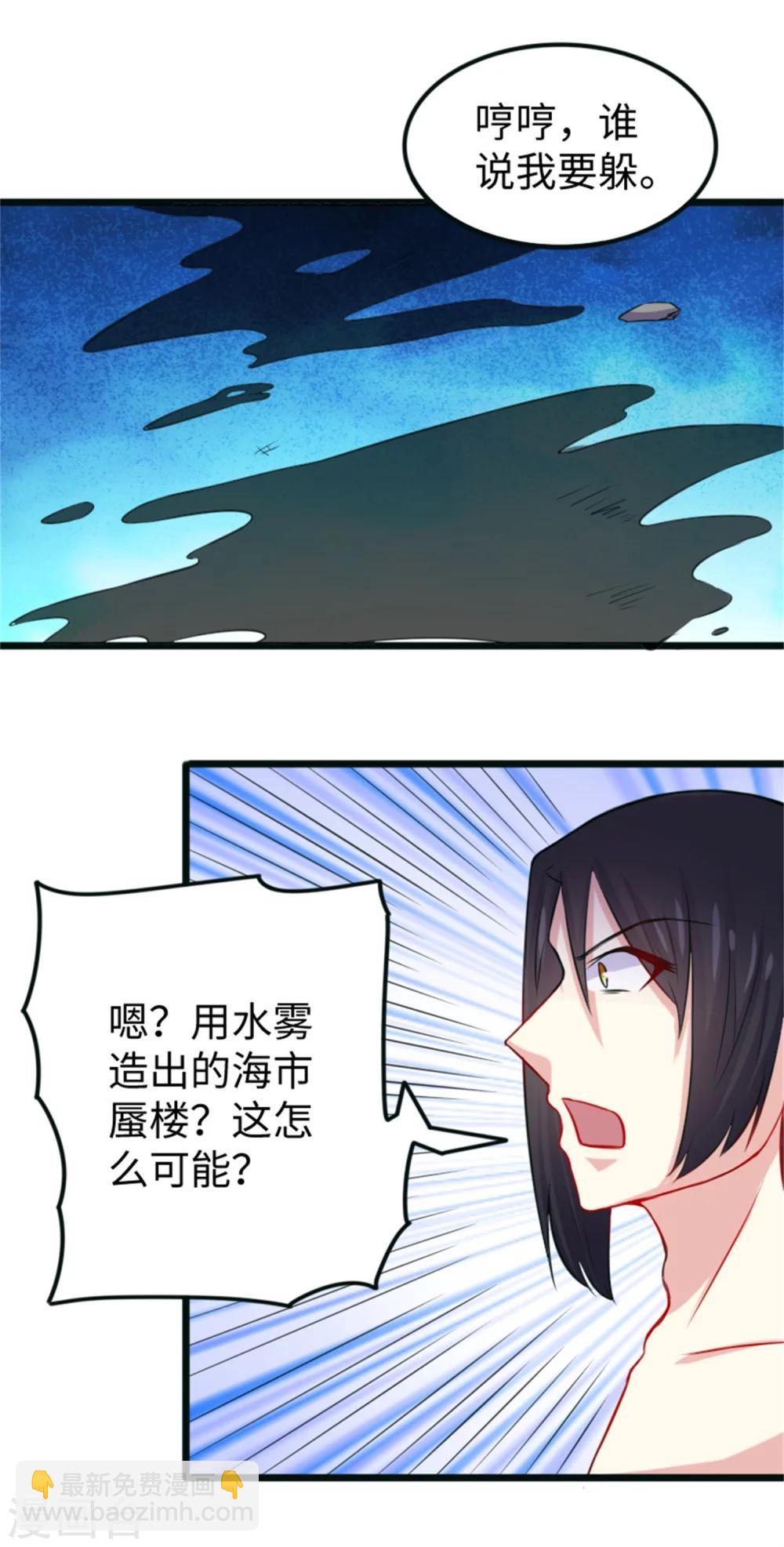 寵狐成妃 - 第190話 美男蛇 - 3