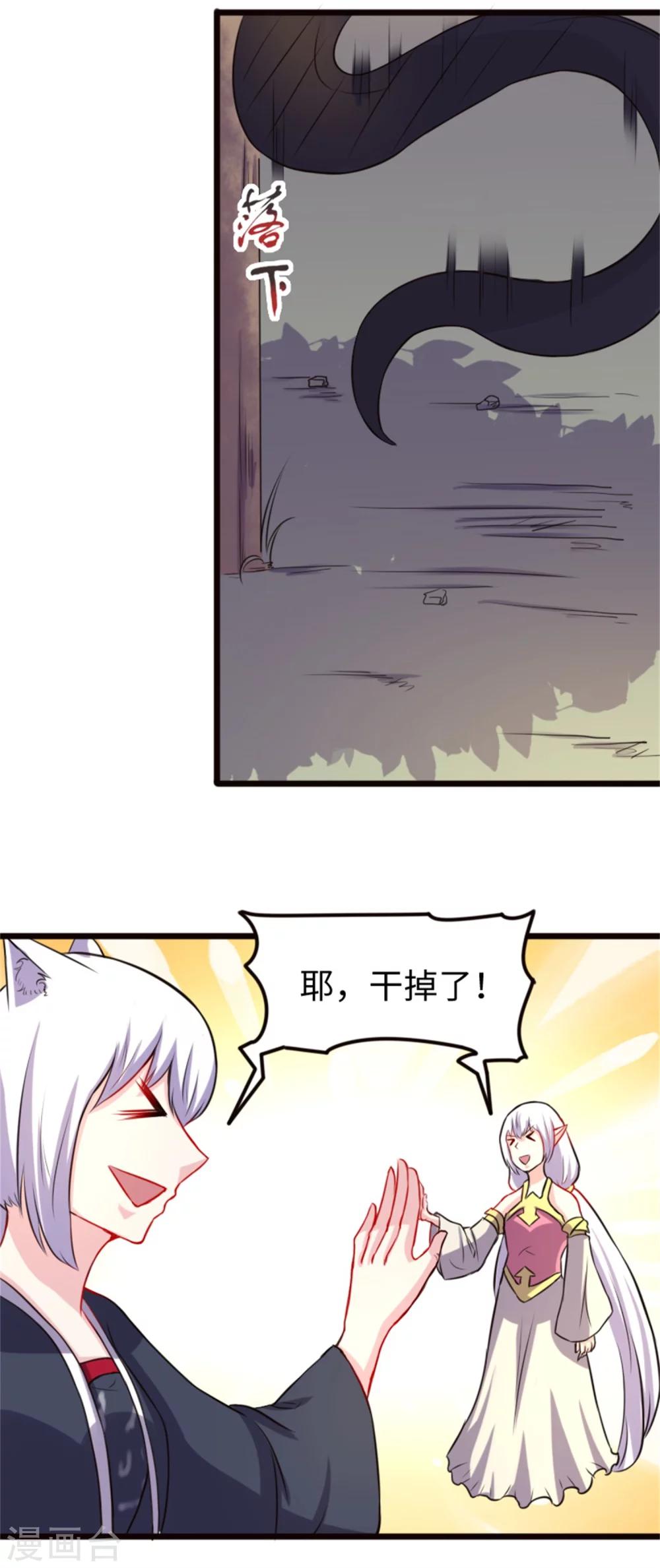 寵狐成妃 - 第190話 美男蛇 - 1