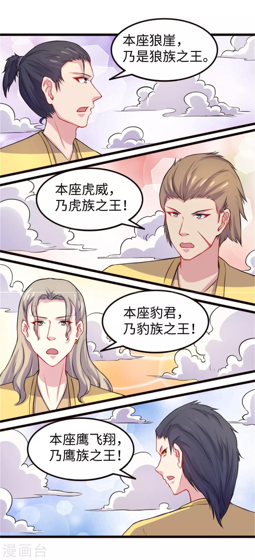 寵狐成妃 - 第196話 女帝 - 2