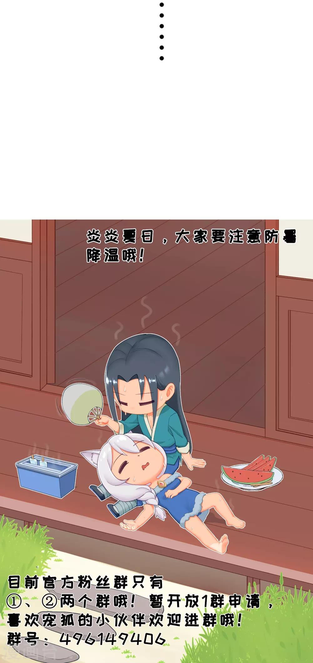 寵狐成妃 - 第196話 女帝 - 3