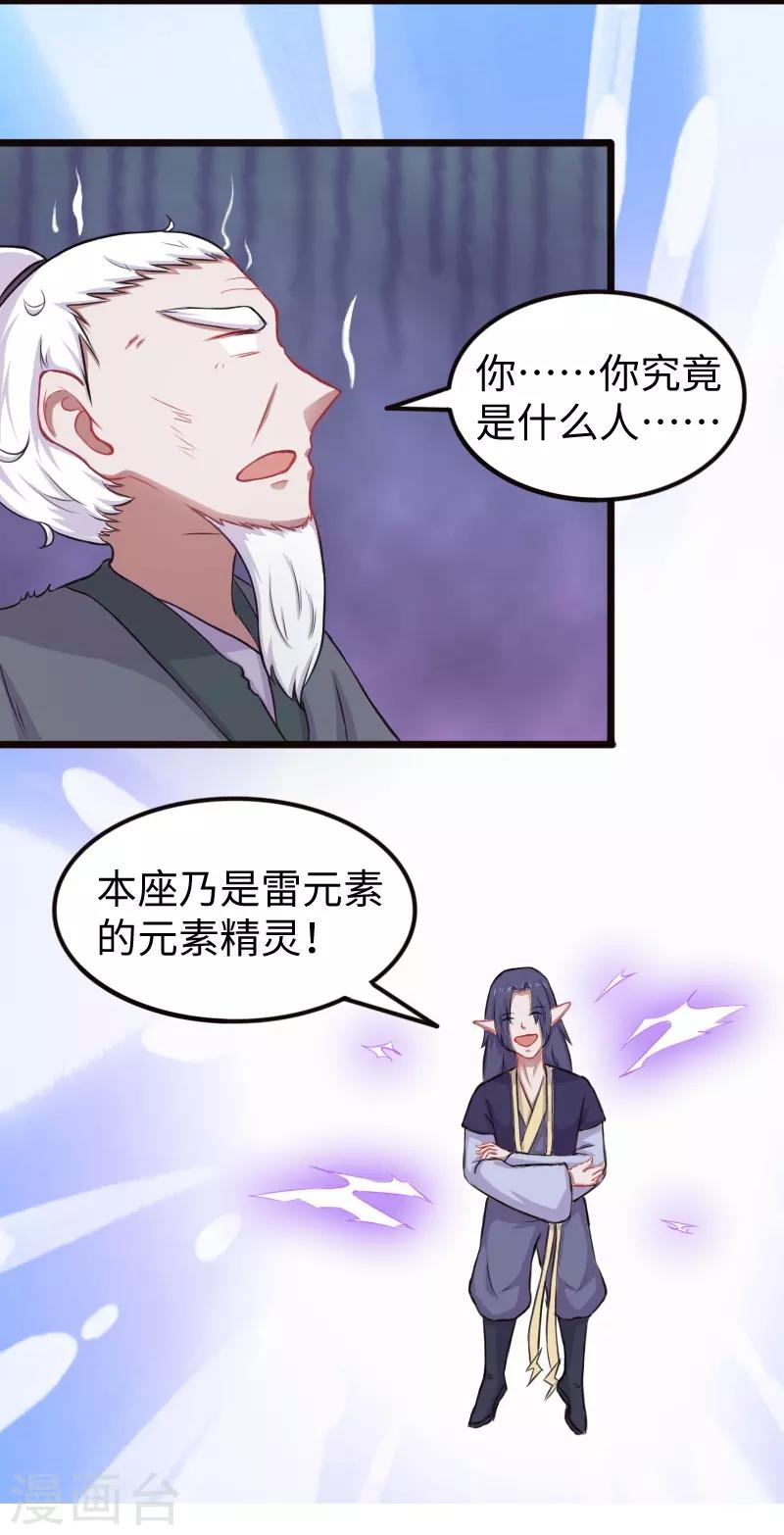 寵狐成妃 - 第200話 成王敗寇 - 6