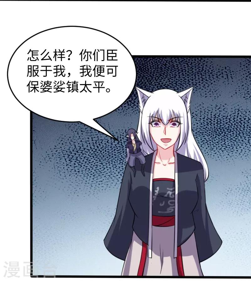 寵狐成妃 - 第200話 成王敗寇 - 3