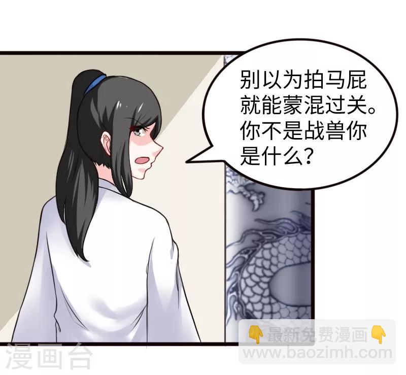 寵狐成妃 - 第204話 身份暴露 - 2