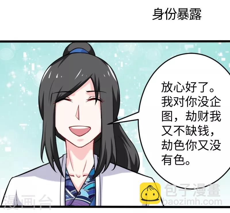 寵狐成妃 - 第204話 身份暴露 - 2