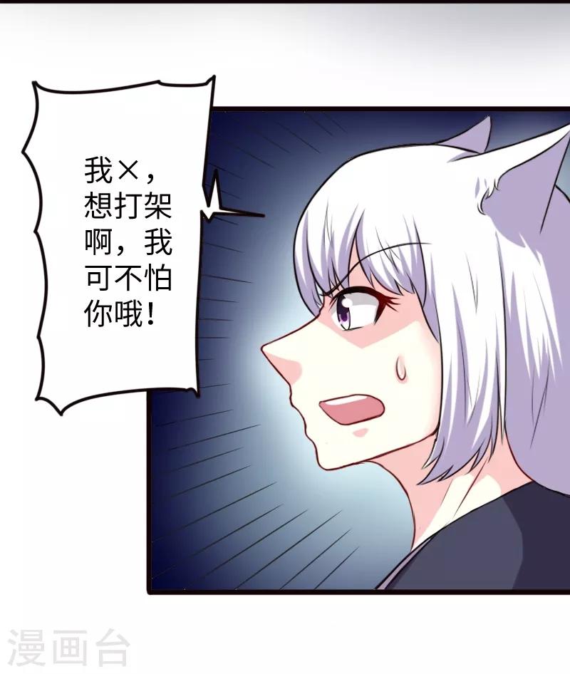 寵狐成妃 - 第204話 身份暴露 - 4