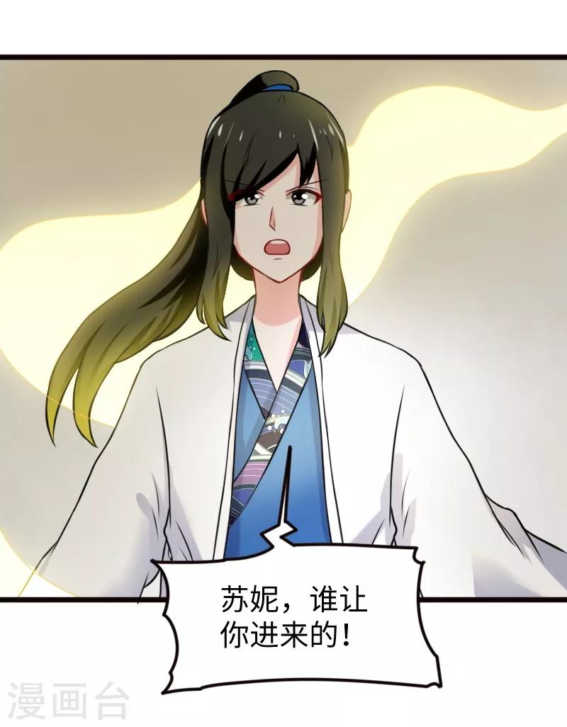寵狐成妃 - 第204話 身份暴露 - 2