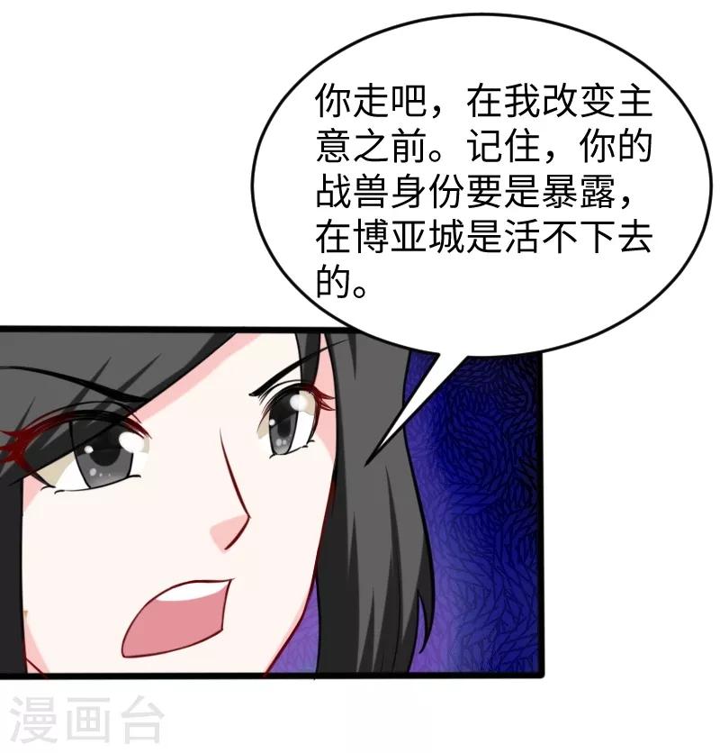 寵狐成妃 - 第204話 身份暴露 - 2